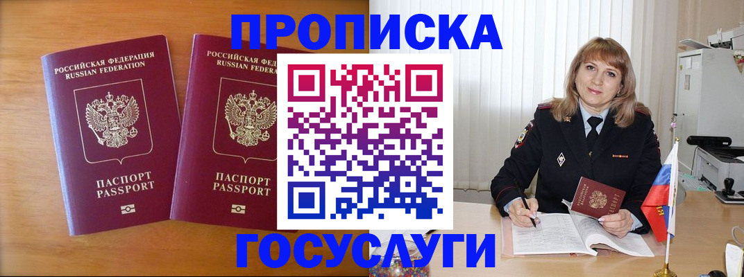 прописка для школы в Таштаголе
