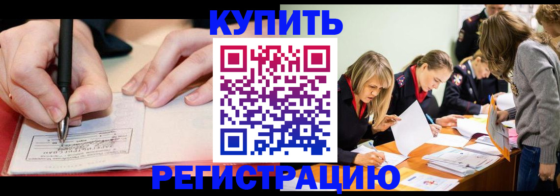 прописка паспорт в Таштаголе