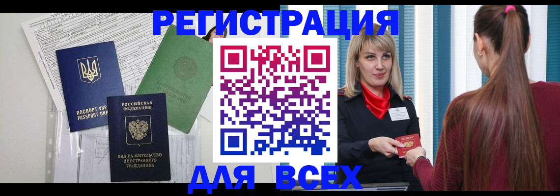 временная прописка в Таштаголе