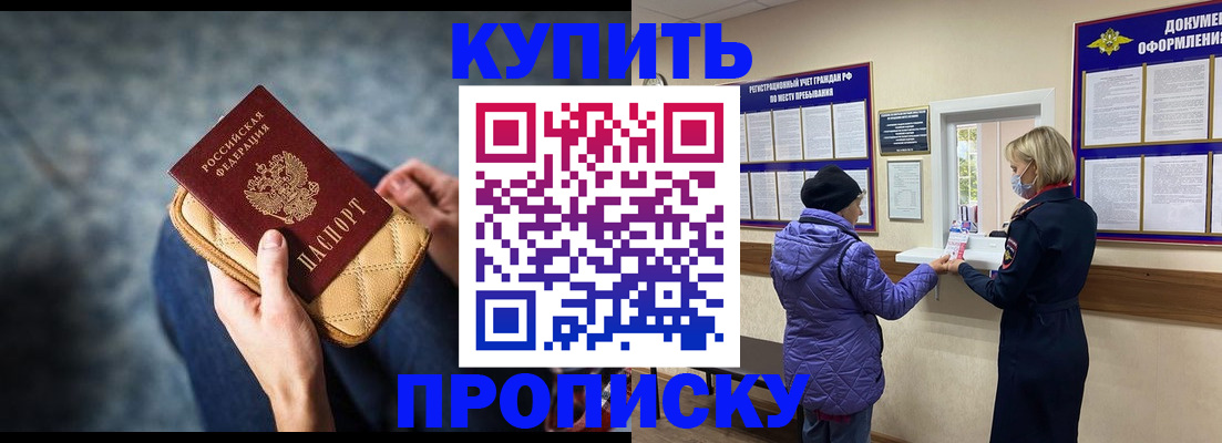 прописка законно в Таштаголе