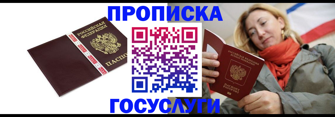 временная регистрация собственник в Таштаголе