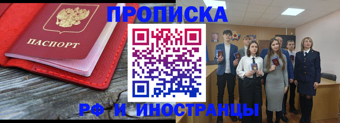 прописка 2025 в Таштаголе